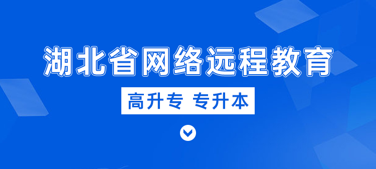 湖北普通专升本考试