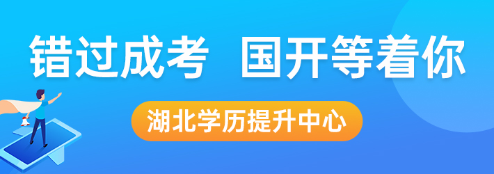 错过了成人高考报名，2023年还有提升学历的机会吗？