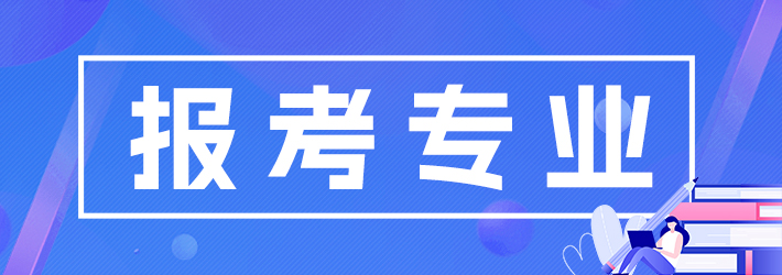 湖北大学成教招生专业有哪些？一起去看一看吧 !