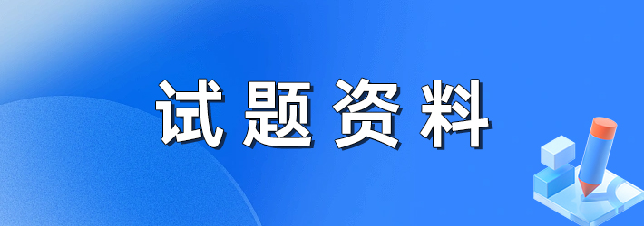 成人高考专升本：教育理论部分填空、简单、论述题以及答案