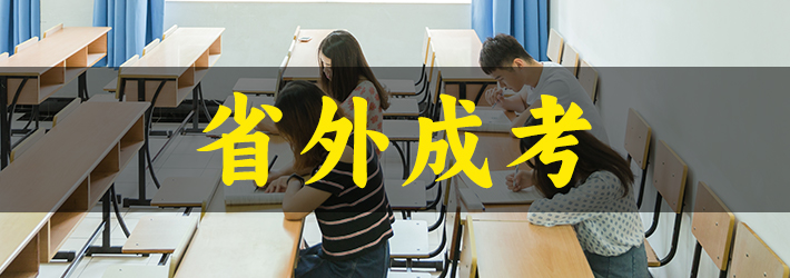 安徽省2018年成人高考所有科目全部实行网上评卷