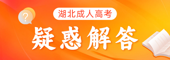 2019年成考什么时候考试？考试科目有哪些？