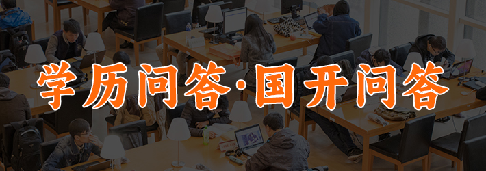 湖北学历提升网-国开问答