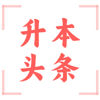 头条新闻